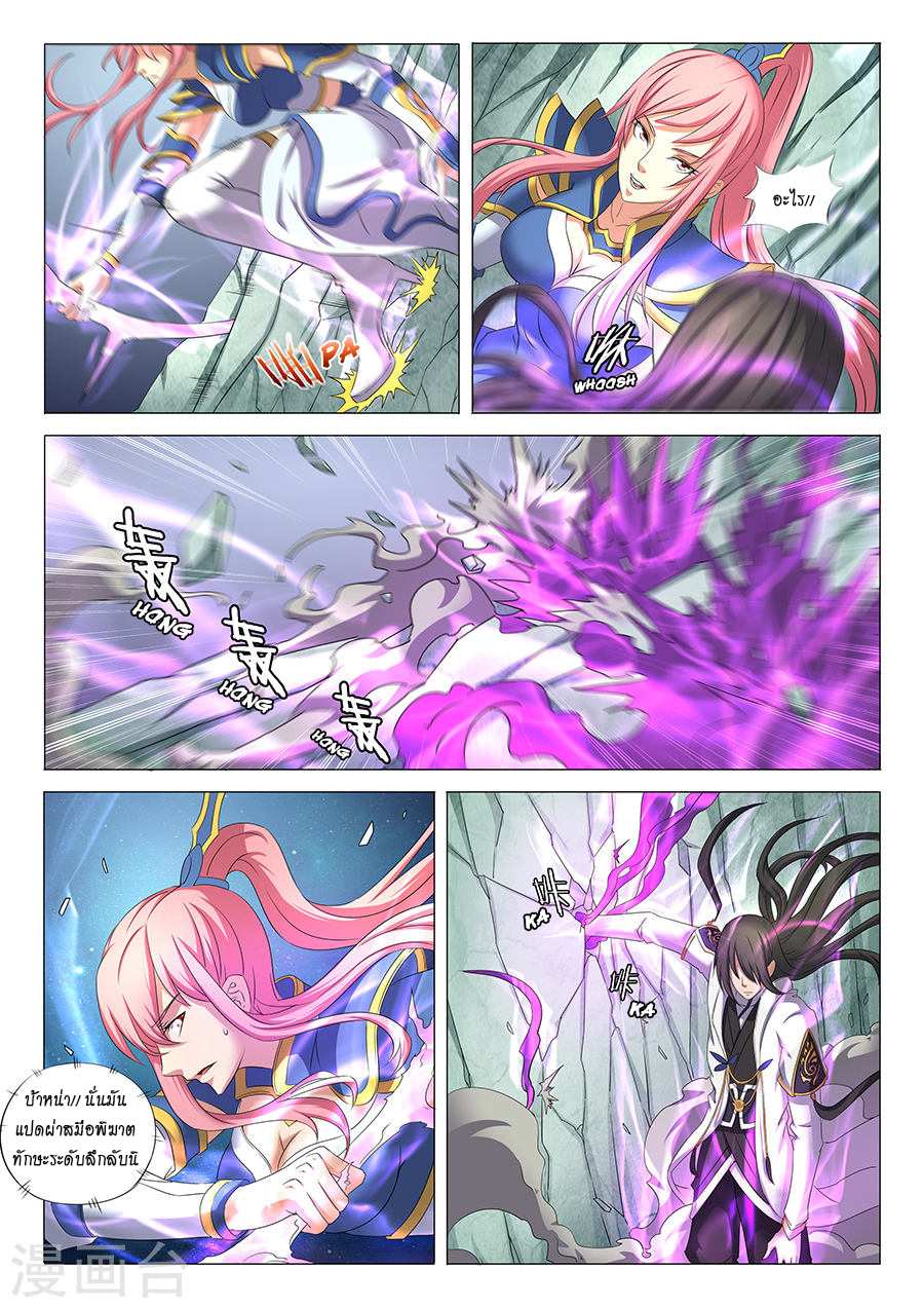 God of Martial Arts ตอนที่ 31 หน้า 4