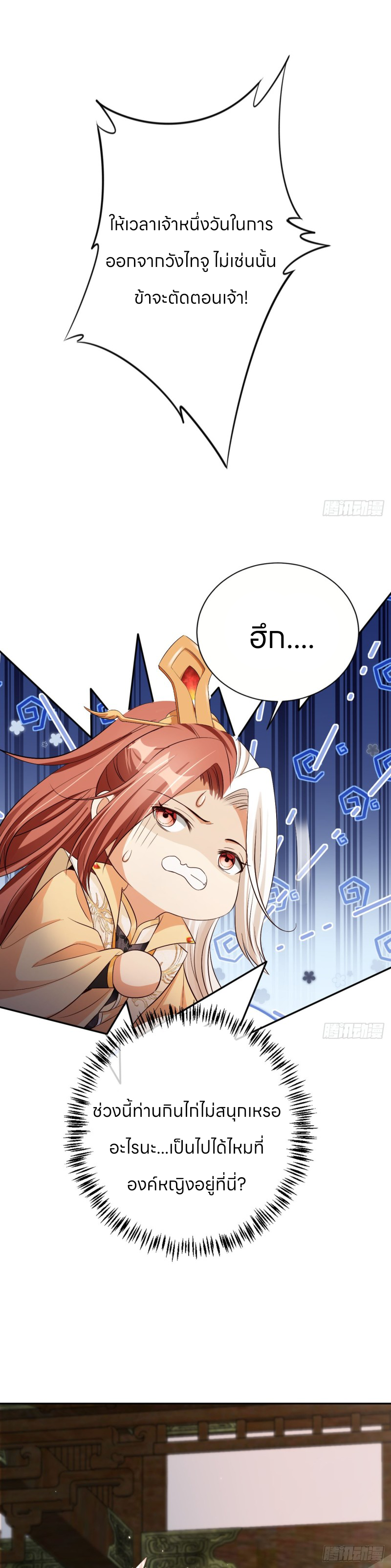 ระบบแย่งชิงโชคลาภ ตอนที่ 57 หน้า 2