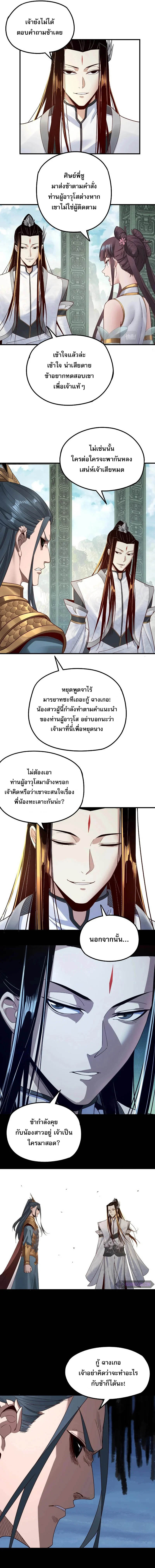 ข้าคือจอมวายร้ายผู้ยิ่งใหญ่ (ชนจีนก่อนใคร) ตอนที่ 38 หน้า 6