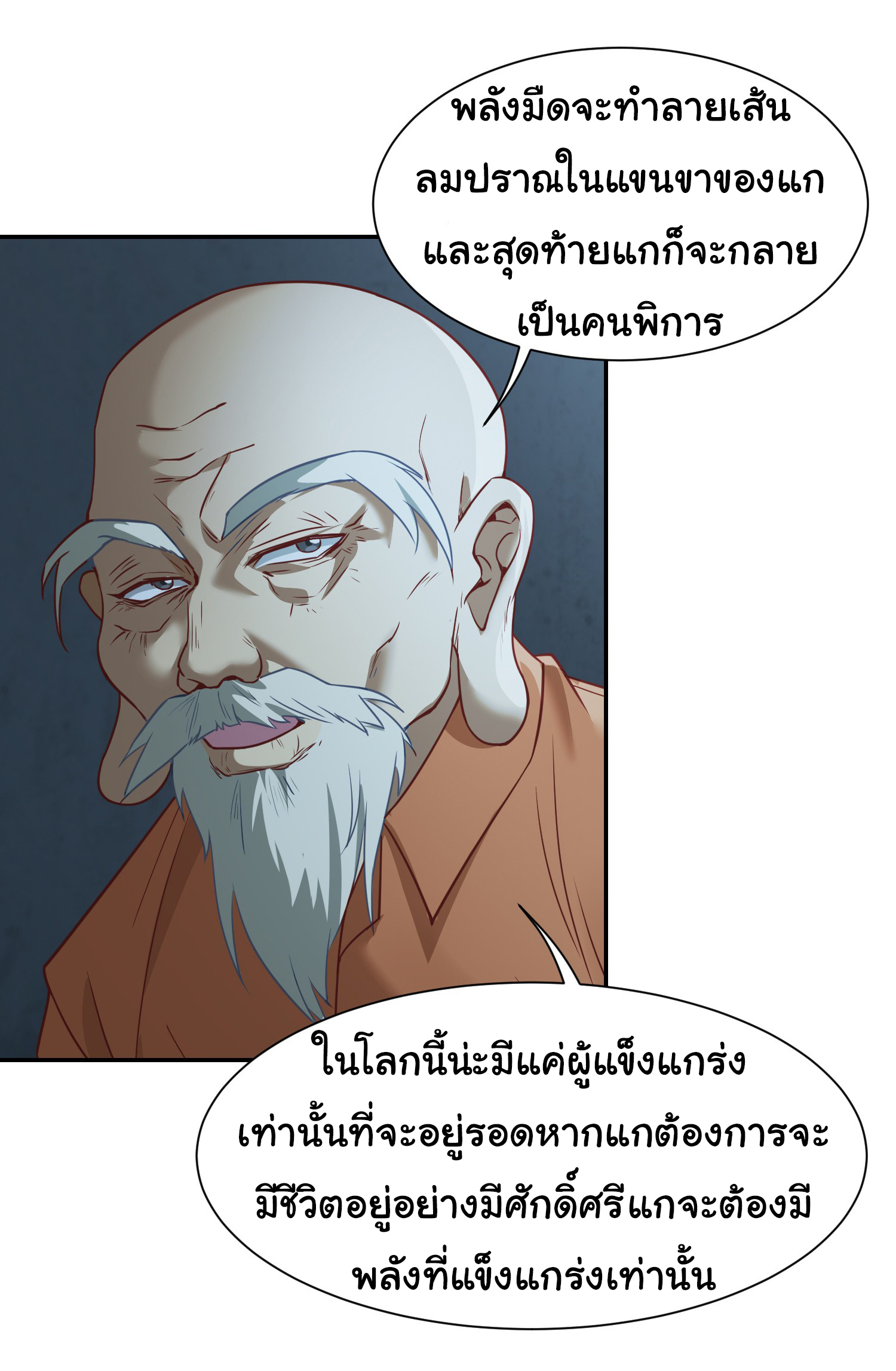 คำสั่งราชามังกร! ตอนที่ 7 หน้า 8