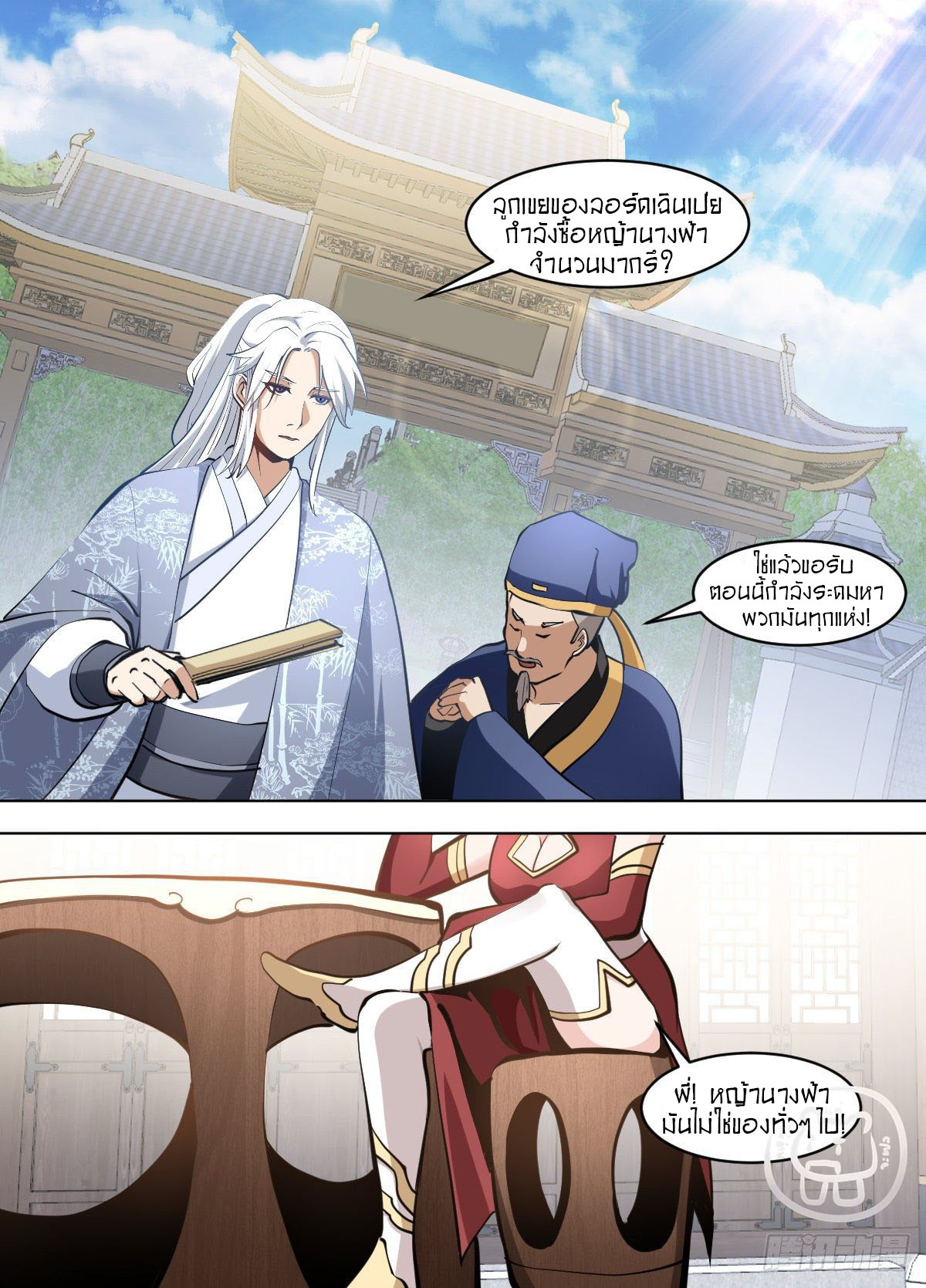 ข้าคือนักธุรกิจต่างโลก ตอนที่ 109 หน้า 2