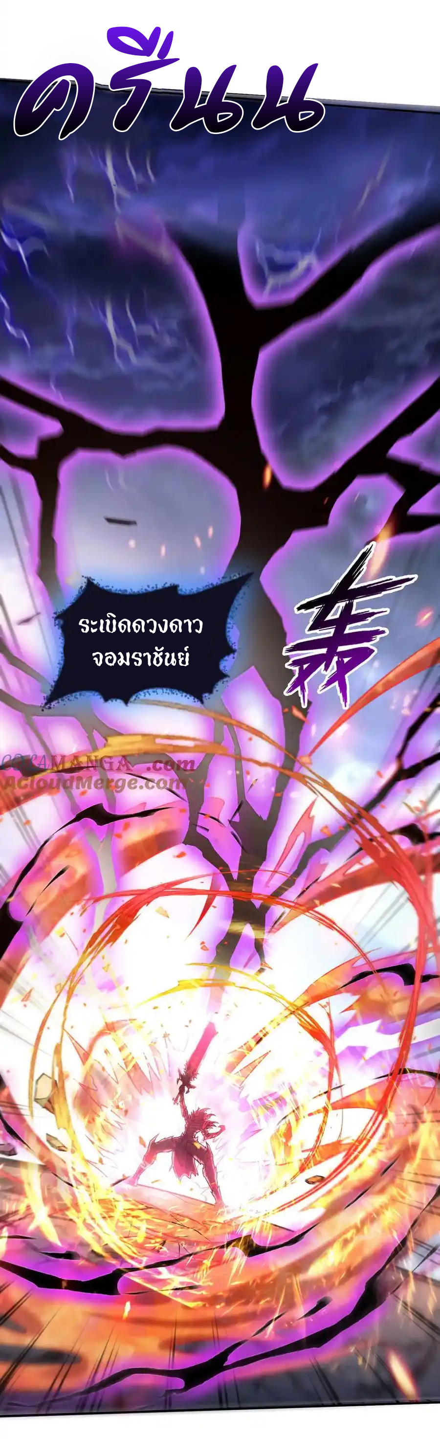 ย้อนเวลากลับมาเป็นจอมเวทย์แห่งความตาย ตอนที่ 30 หน้า 6