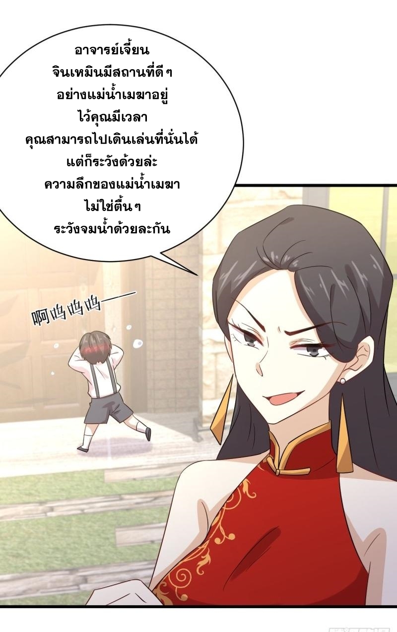 Immortal Swordsman in The Reverse World ข้าเซียนกระบี่ไม่เกาะสตรี ตอนที่ 109 หน้า 28