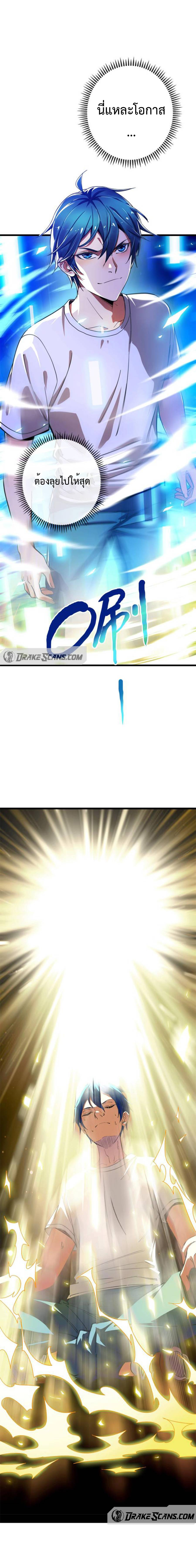 เทพปีศาจผู้ยิ่งใหญ่ ตอนที่ 3 หน้า 5