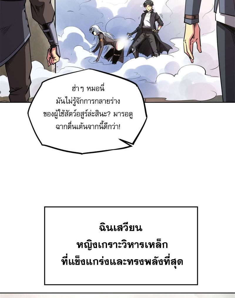 Super God Gene ตอนที่ 1 หน้า 50