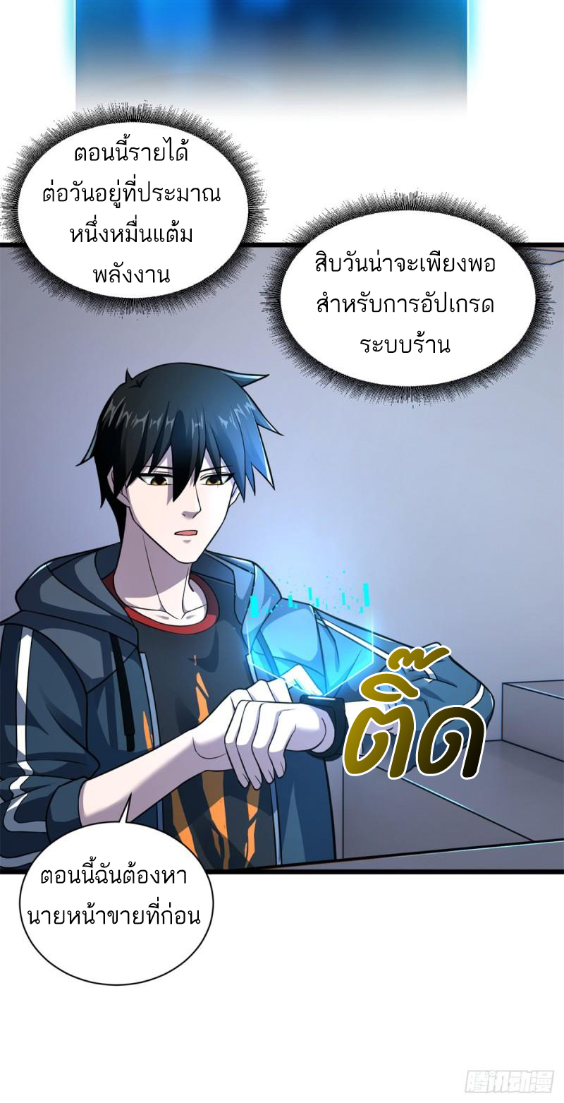 โคตรเทพร้านสัตว์อสูร ตอนที่ 61 หน้า 5