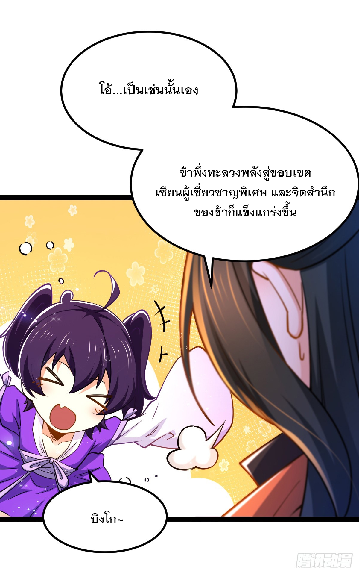เทพกระบี่มรณะ (ชนจีน) ตอนที่ 85 หน้า 15