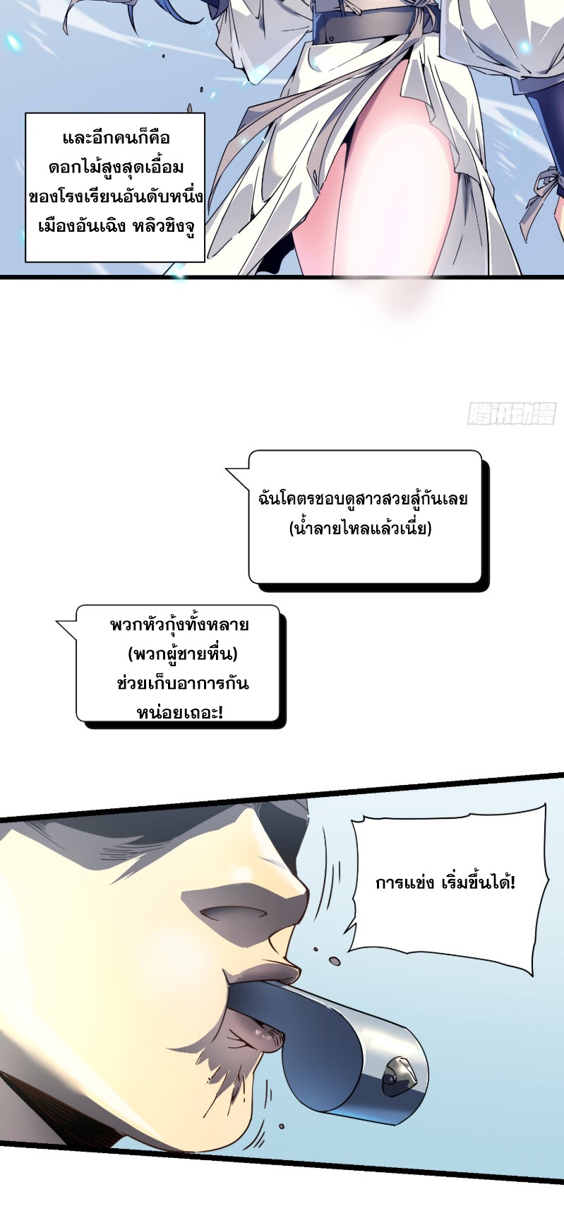 วิวัฒนาการแห่งพลังยุทธ์ขั้นสูง จุดเริ่มต้นจากการตื่นรู้ในฐานะราชาแห่งอสูร! ตอนที่ 6 หน้า 10