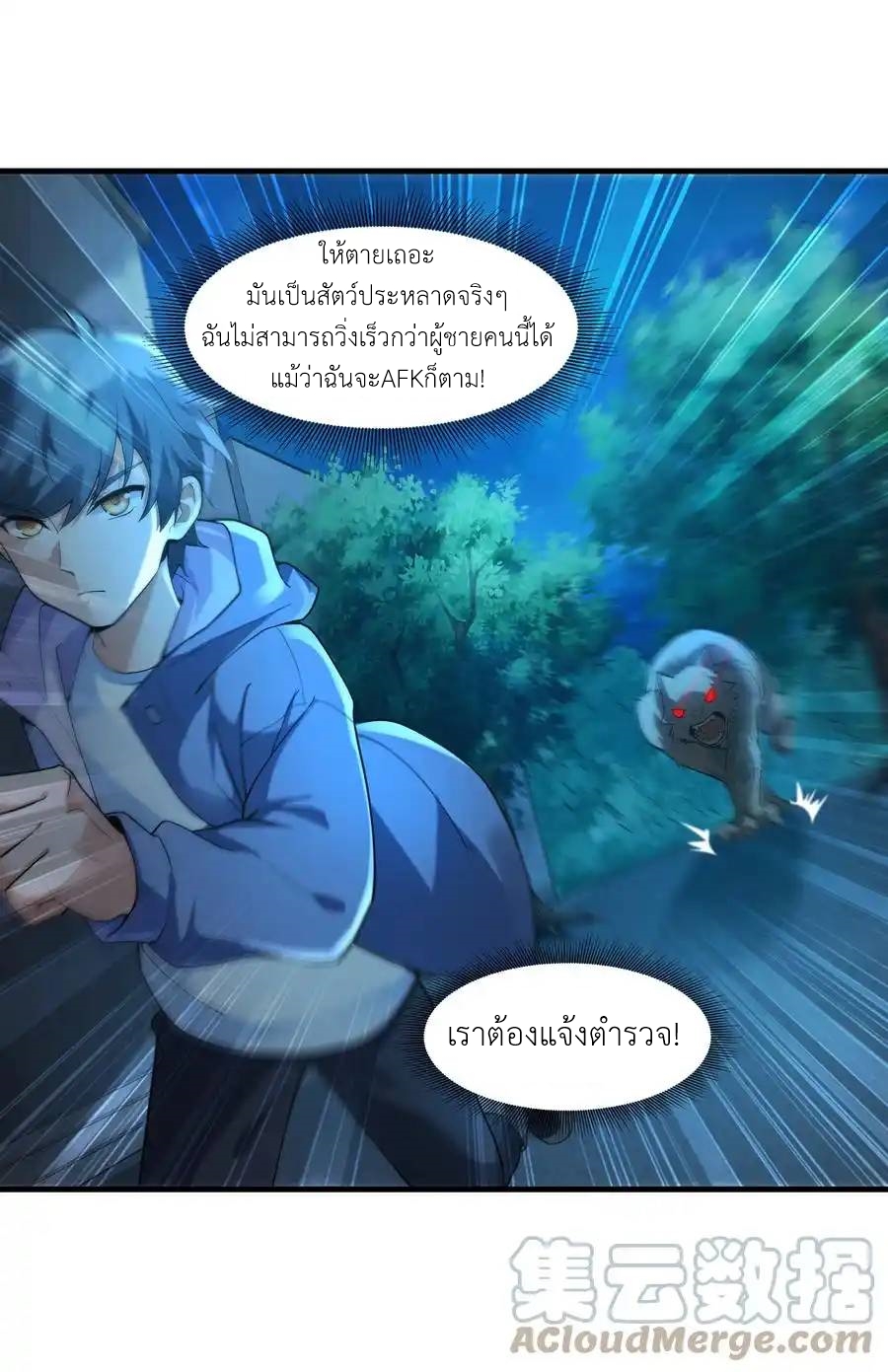 There Will Always Be Someone To Disturb My AFK Life ตอนที่ 1 หน้า 90