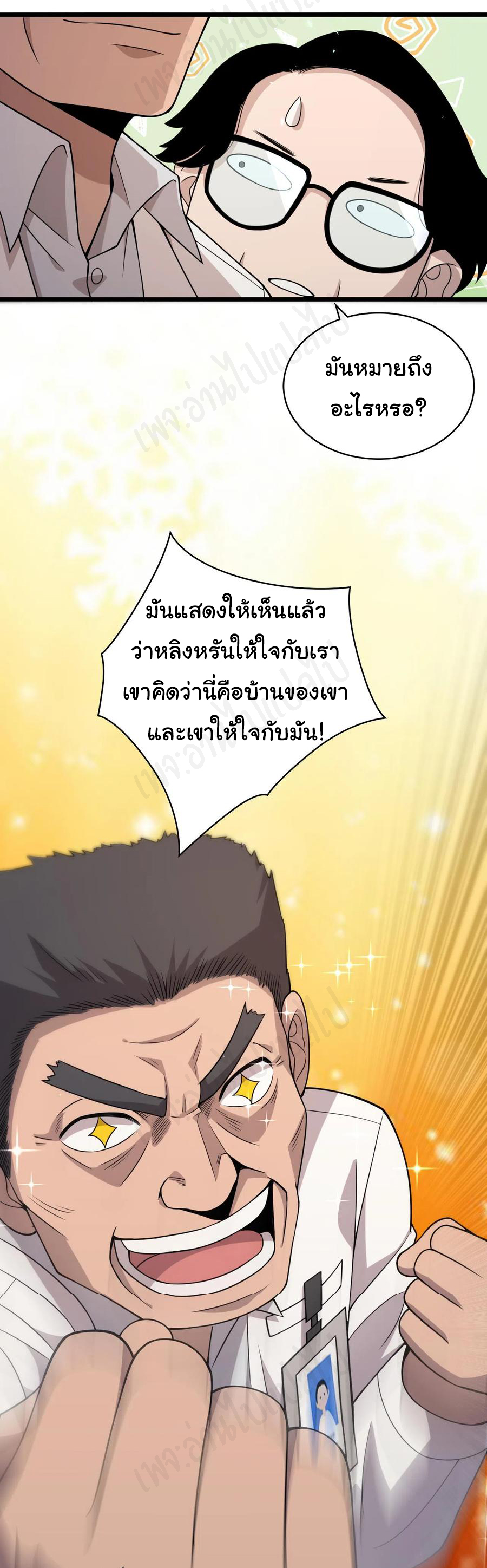 สุดยอดระบบของหมอหลิงหรัน ตอนที่ 96 หน้า 17