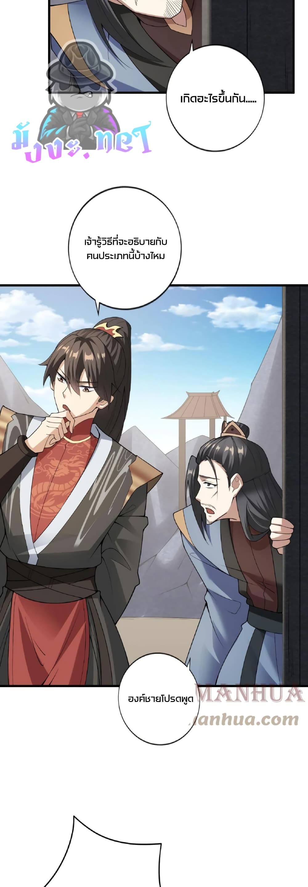 ข้าถูกอัญเชิญมาเพื่อช่วยจักรพรรดินี (ยังไม่ชนฉบับ) ตอนที่ 53 หน้า 18