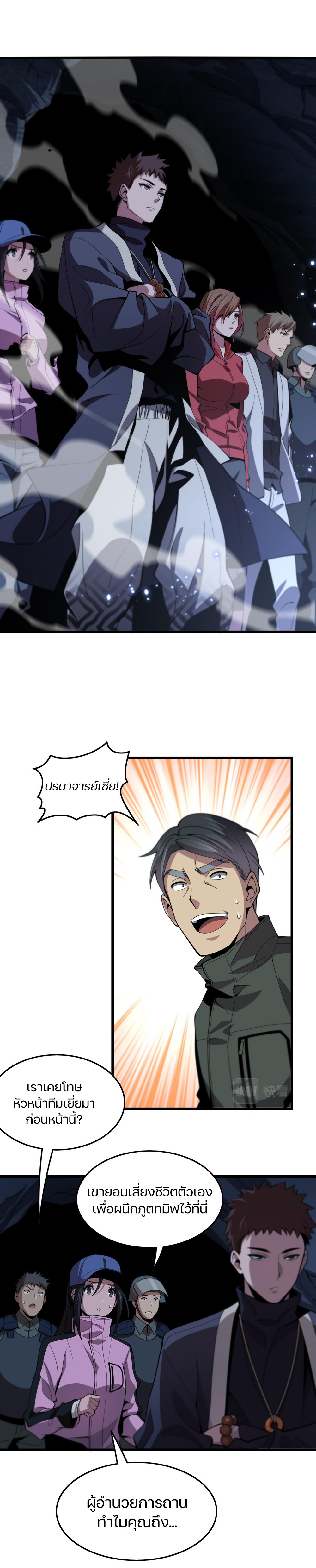 The Grand Master came down from the mountain ตอนที่ 21 หน้า 14