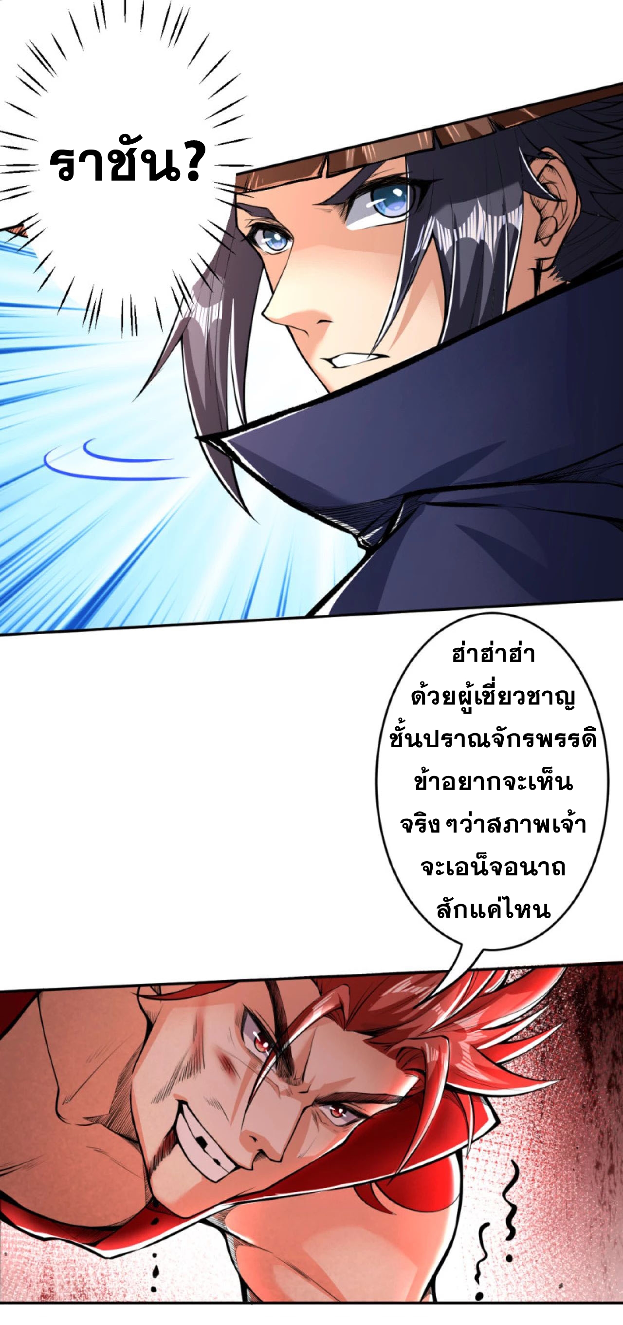 Against the Gods - อสูรพลิกฟ้า ตอนที่ 223 หน้า 11
