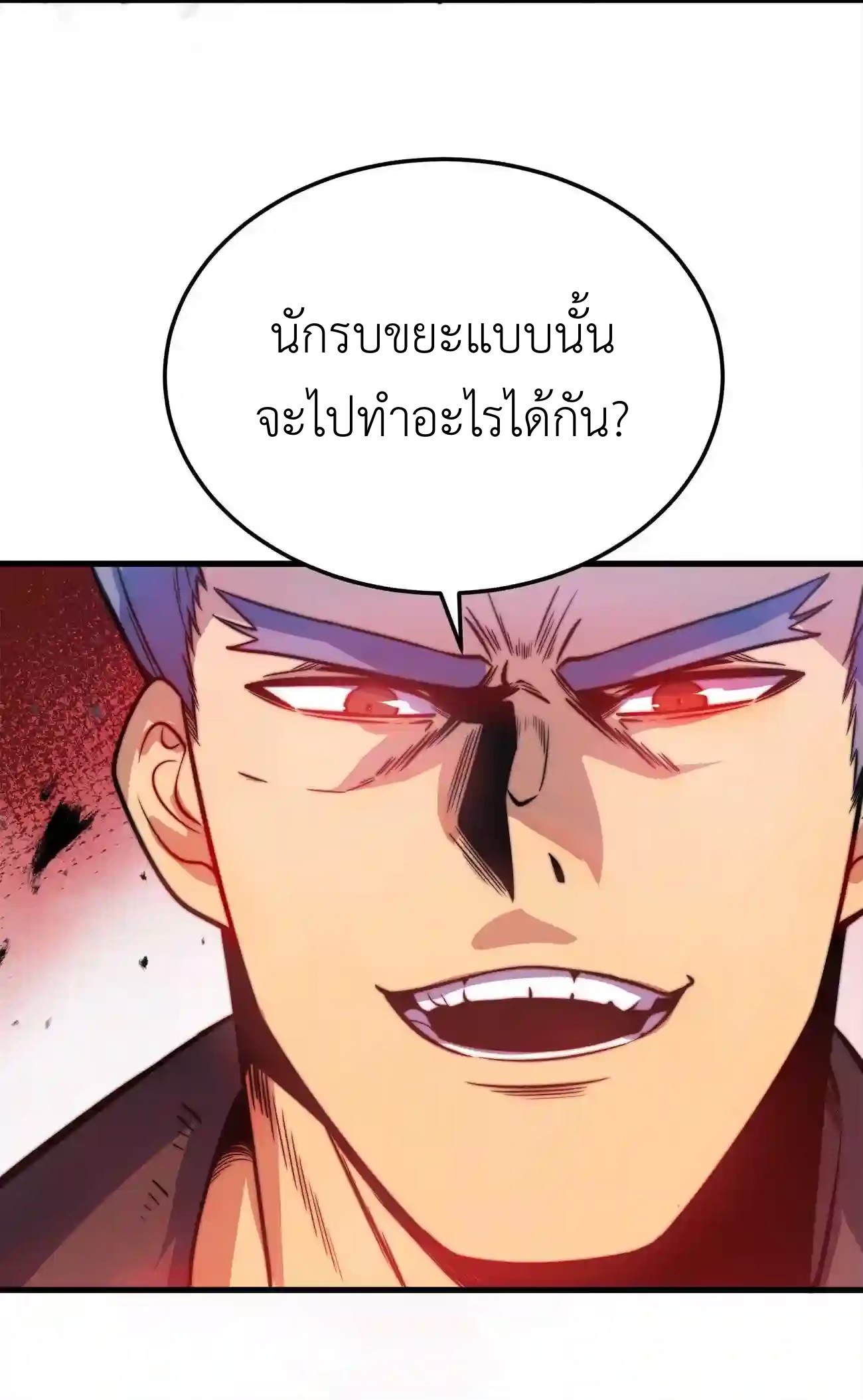 ระบบโกงราชาปีศาจ ตอนที่ 9 หน้า 8