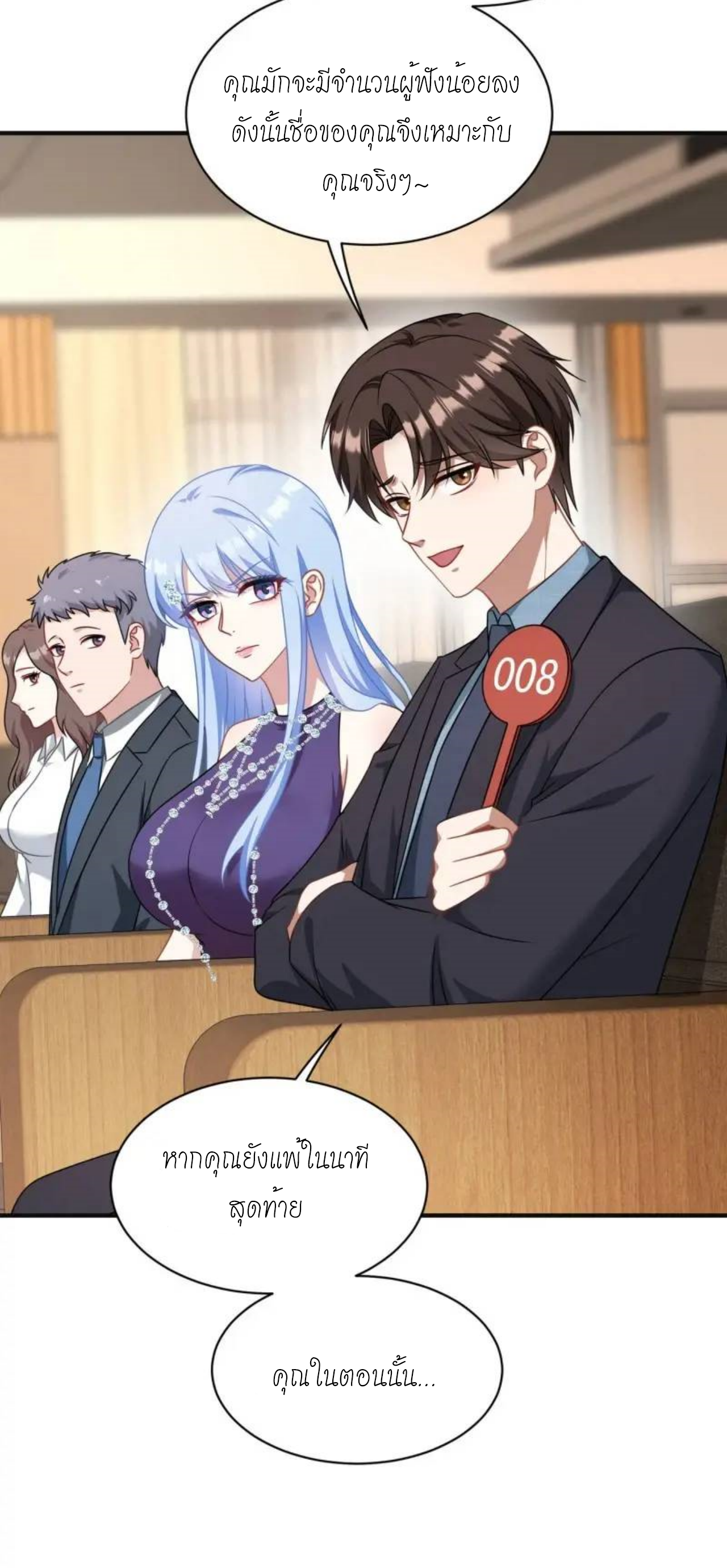 ผมไปเกาะสาวสวยกิน, แต่ตอนนี้ฉันเป็นคนร่ำรวยแล้ว~ ตอนที่ 37 หน้า 42