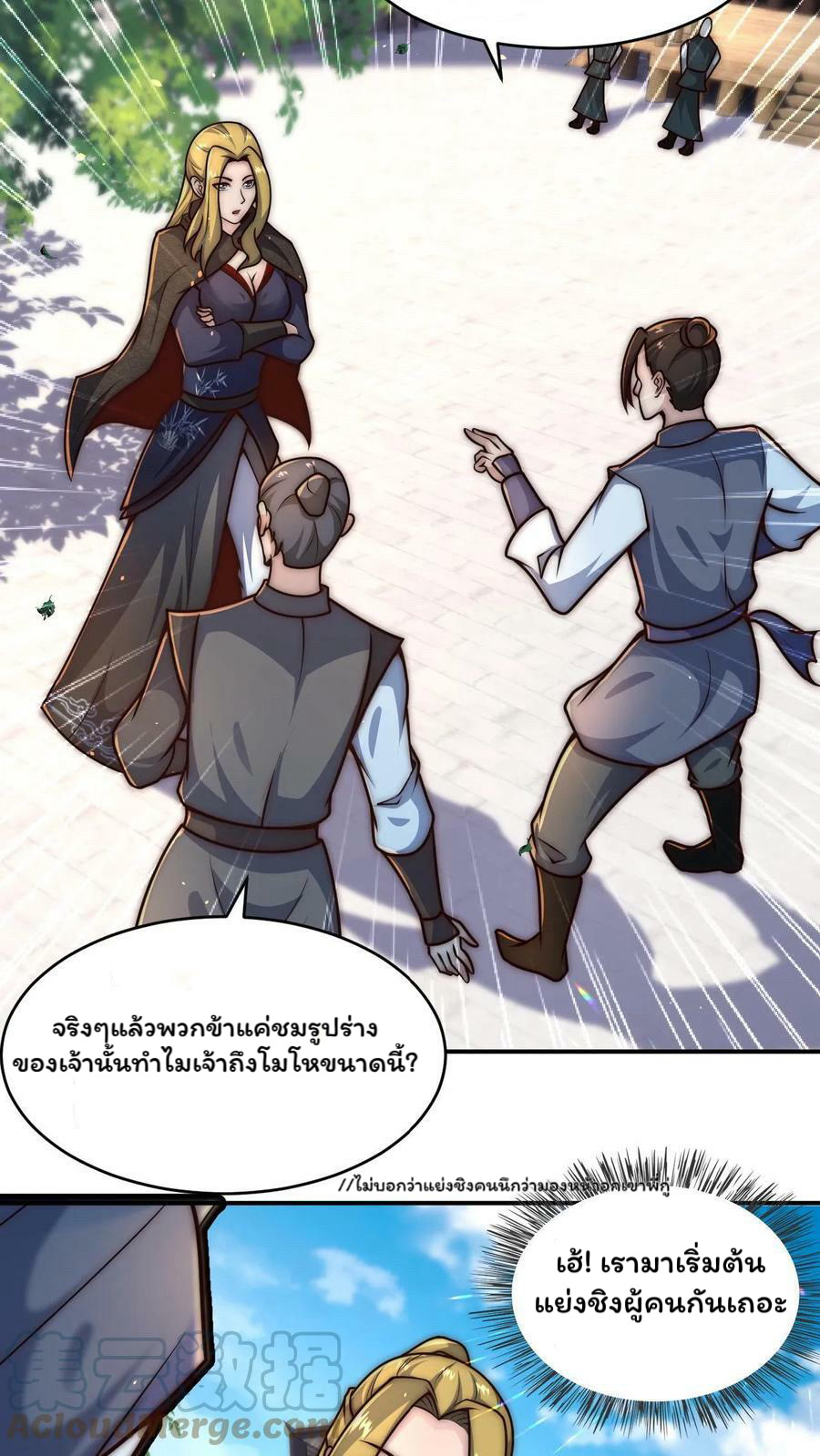 ระบบไร้เทียมทานเมื่อถูกปีศาจโจมตี ตอนที่ 47 หน้า 3