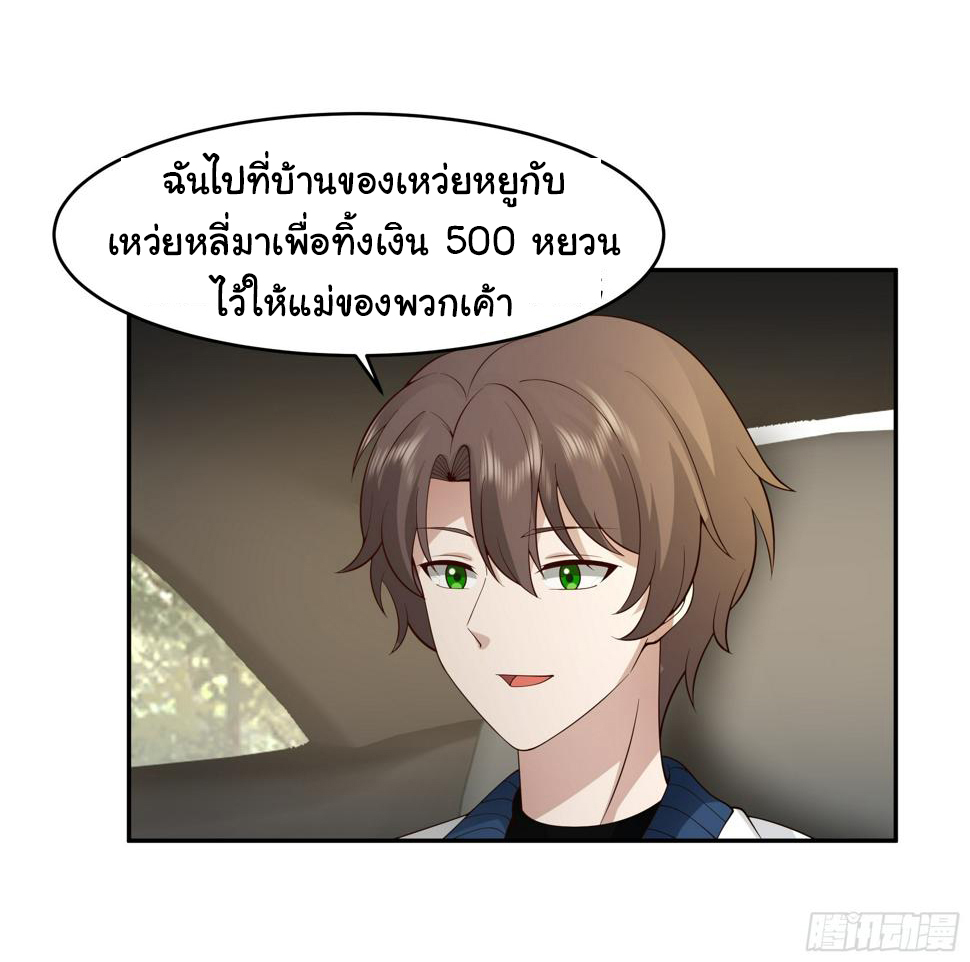 ผมไม่ได้อยากกลับมาเกิดใหม่เลยจริงๆ ตอนที่ 114 หน้า 26