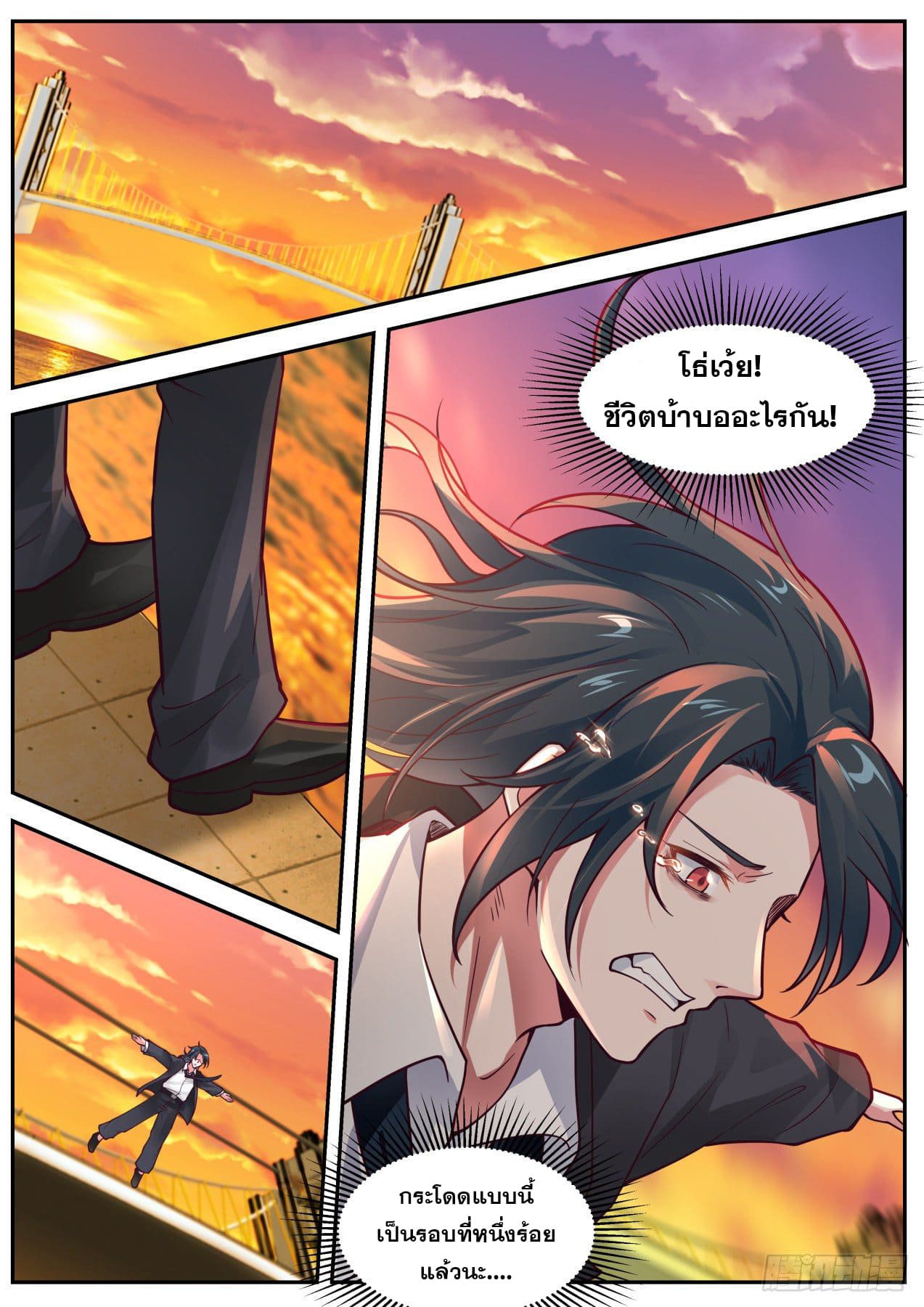 เปิดกรุสู่เทพมาร [จีนตัดจบ] ตอนที่ 1 หน้า 2