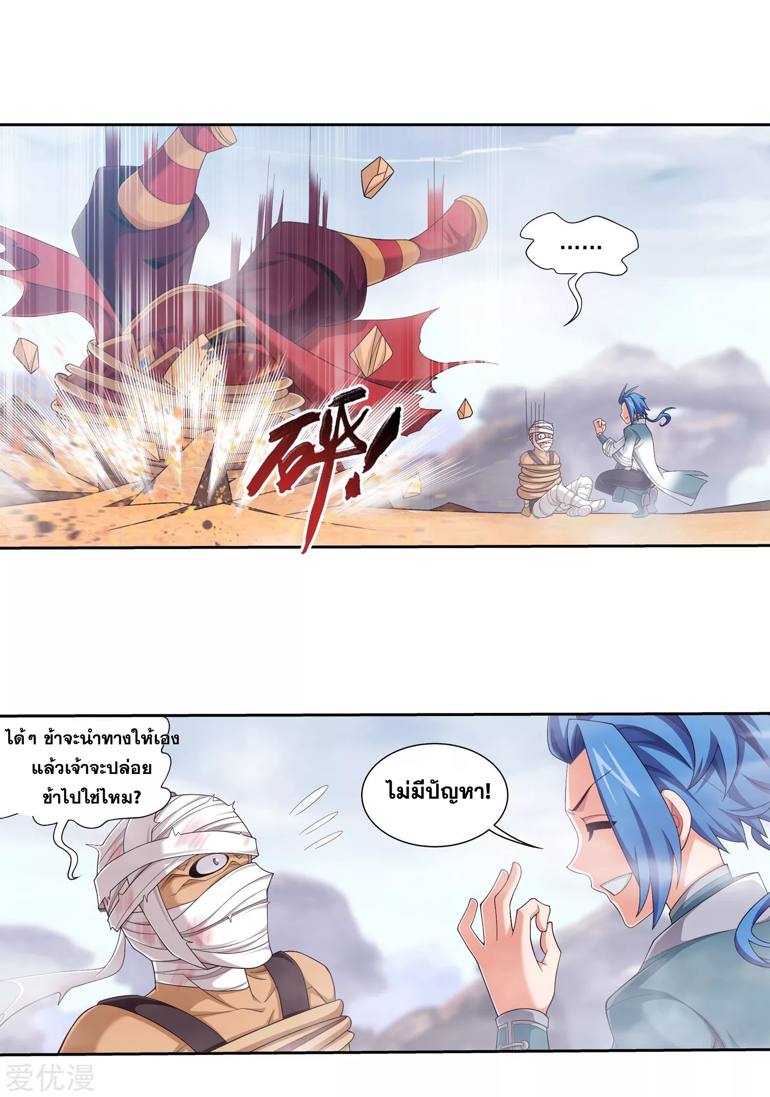 Da Zhu Zai ศึกปรมาจารย์สะท้านฟ้า (ชนจีน) ตอนที่ 233 หน้า 14