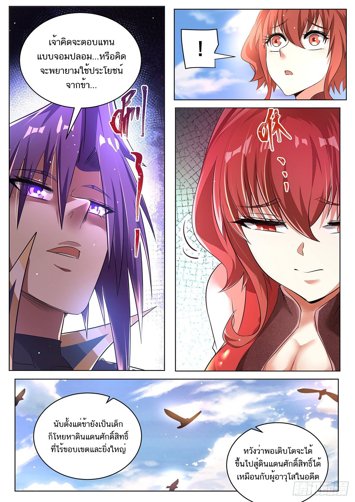 Invincible Villain ตอนที่ 13 หน้า 7