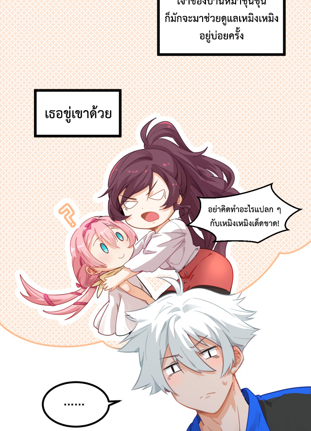 เกมบุกโลก ตอนที่ 7 หน้า 9