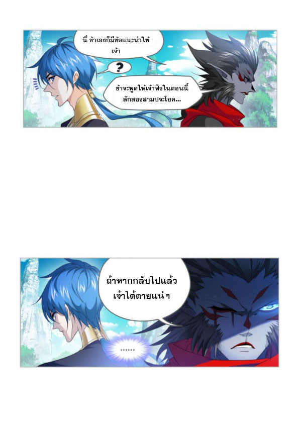 Douluo Dalu (ทันจีน) ตอนที่ 66 หน้า 21