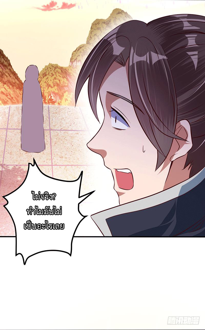 Peerless Scripture of Chaos ตอนที่ 17 หน้า 19
