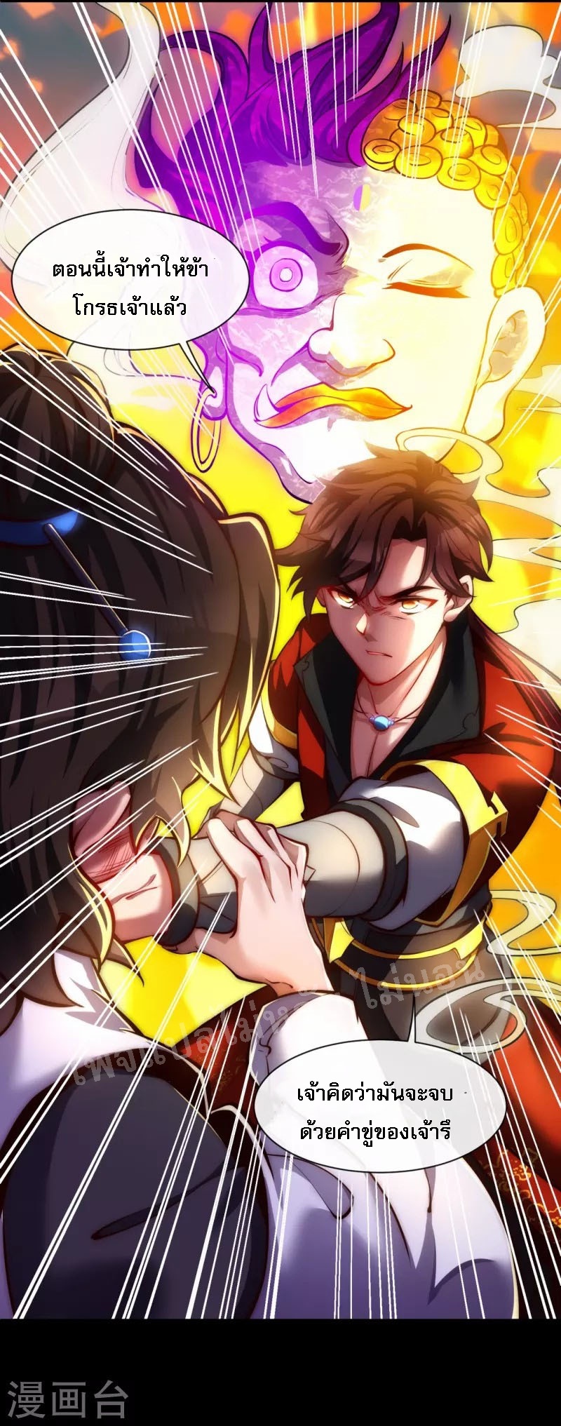 |.ข้านี่แหละราชันย์เทพสวรรค์แห่งพิภพ ตอนที่ 12 หน้า 9