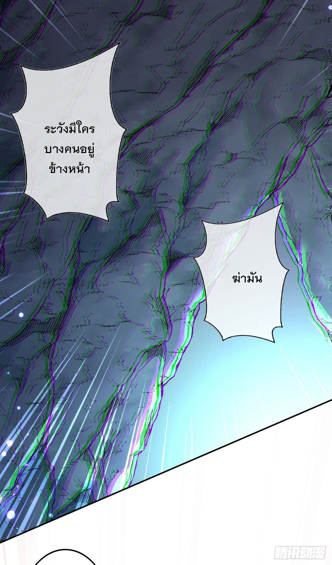 อาณาจักรดาบอมตะ ตอนที่ 75 หน้า 11