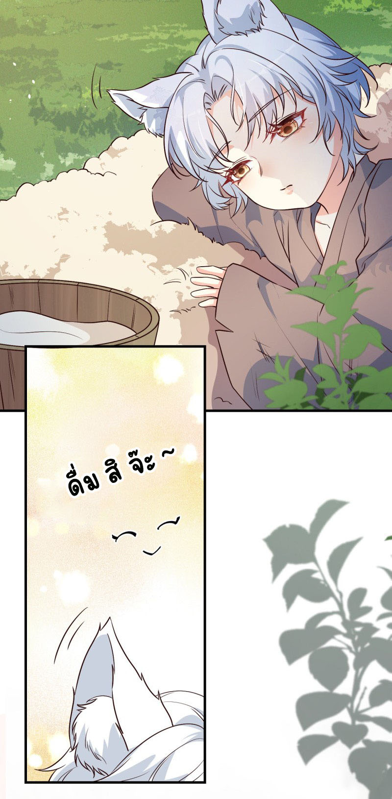 ปีศาจจิ้งจอกของฉันวันนี้ก็ยังเป็นเด็กดี? ตอนที่ 4 หน้า 13