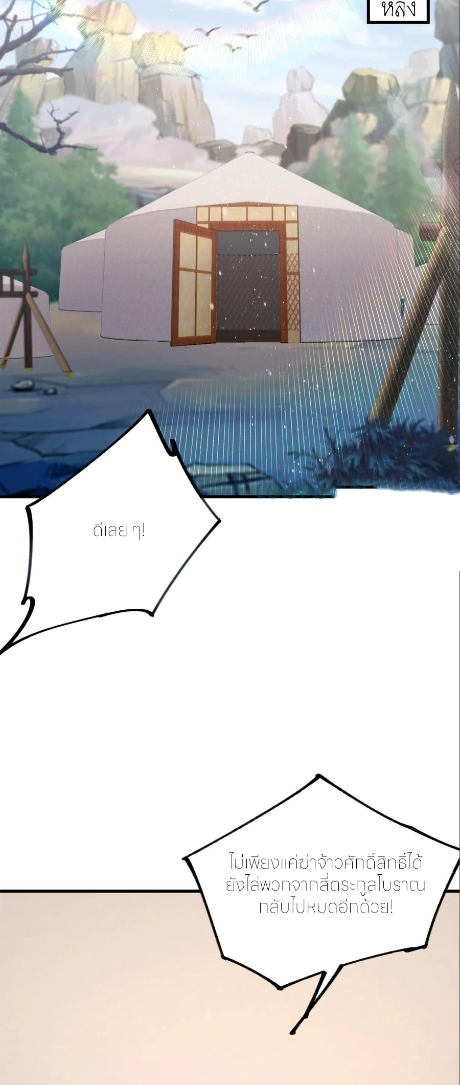 ฉันเป็นไม่รู้ตัวเองว่าโหด~ ตอนที่ 110 หน้า 33