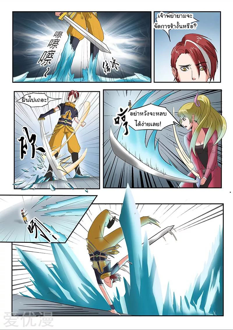 Martial Master  ปรมาจารย์การต่อสู้ ตอนที่ 121 หน้า 8