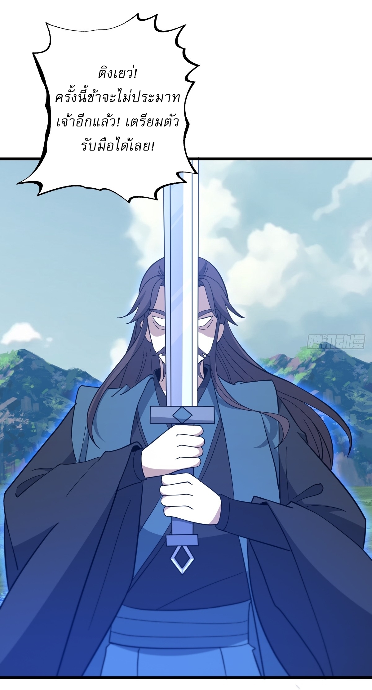 เก็บตัวร้อยปี จากนี้พี่ขอเทพ! INVINCIBLE AFTER A HUNDRED YEARS OF SECLUSION ตอนที่ 92 หน้า 25