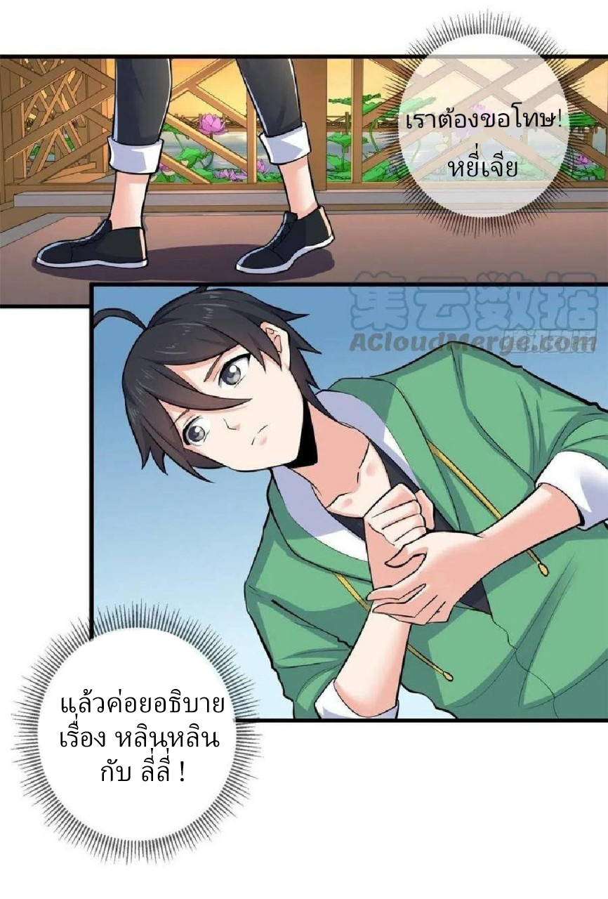 อยู่ดีดีผมก็เป็นลูกเขยราชามังกร ตอนที่ 39 หน้า 21