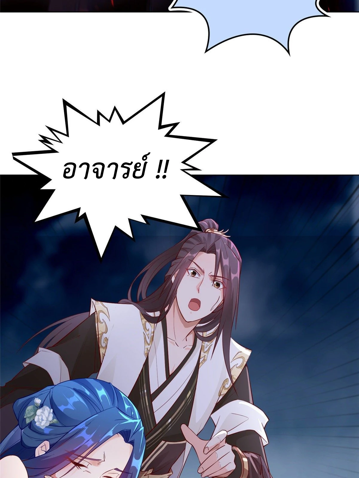 (ชนจีน) Dragon Master (จูหมิง นักรบเซียนมังกร) ตอนที่ 17 หน้า 49