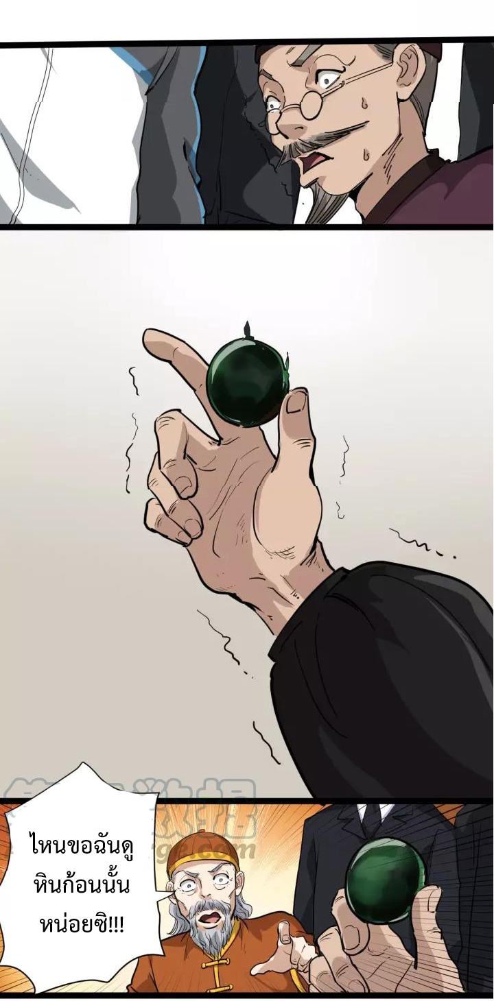 หมอเกรียนเซียนพิษ ตอนที่ 32 หน้า 27