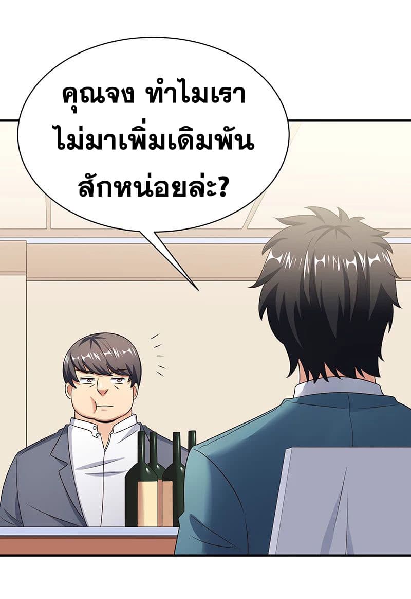 โครตเกรียนเซียนโอสด ตอนที่ 42 หน้า 37