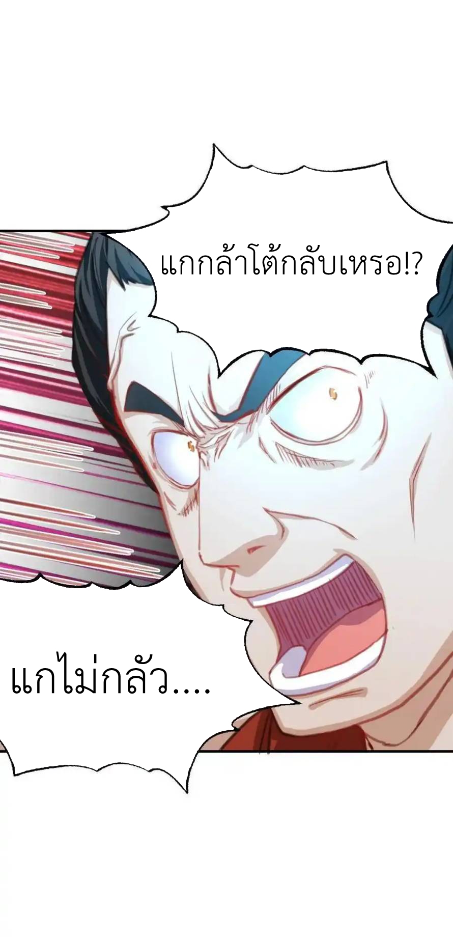 Travel through the world of cultivation, but you can connect to the Internet (ซีซั่น1) ตอนที่ 14 หน้า 35
