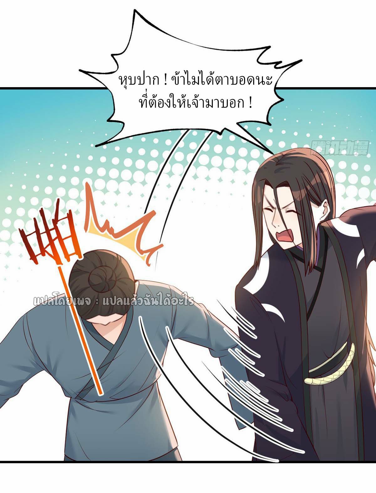เกิดใหม่ทั้งทีมีเงินแค่เหรีญเดียว ตอนที่ 21 หน้า 38