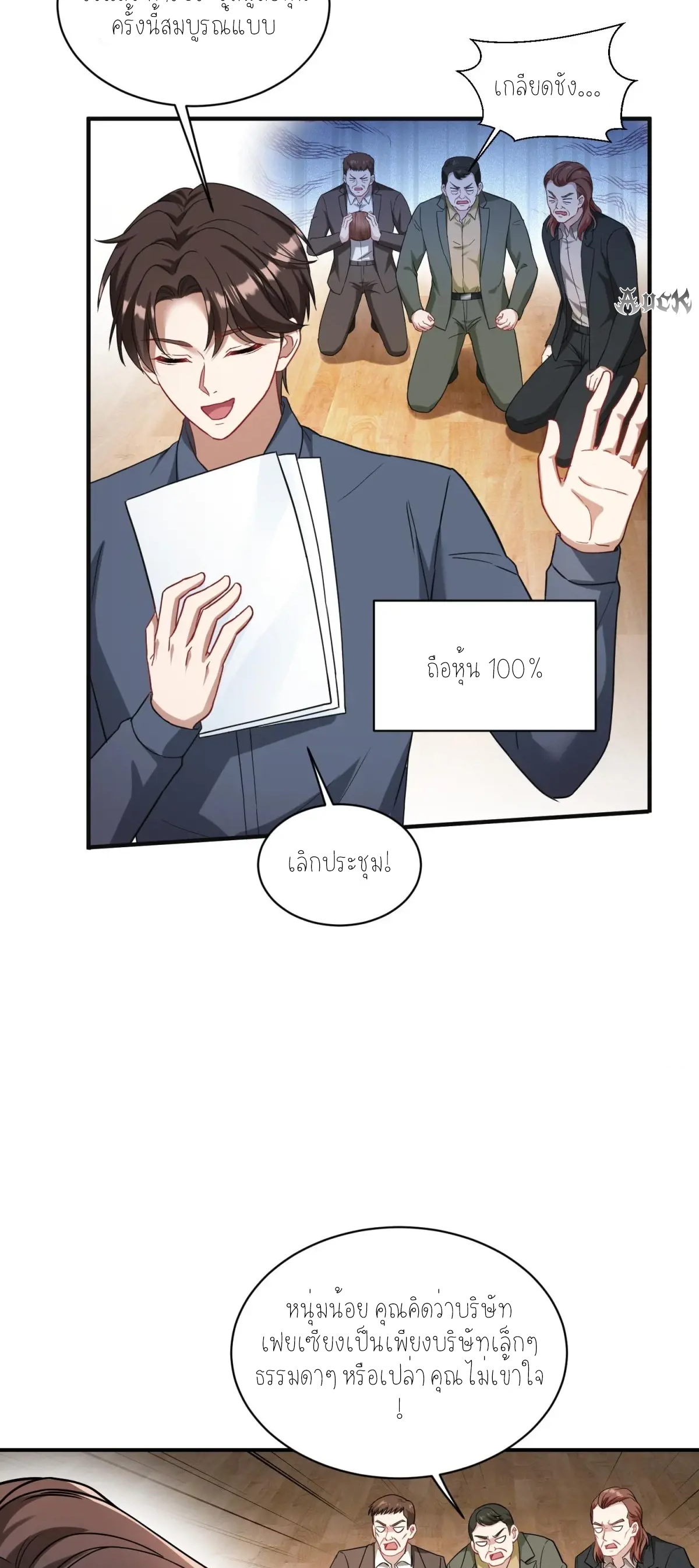 ผมไปเกาะสาวสวยกิน, แต่ตอนนี้ฉันเป็นคนร่ำรวยแล้ว~ ตอนที่ 75 หน้า 46