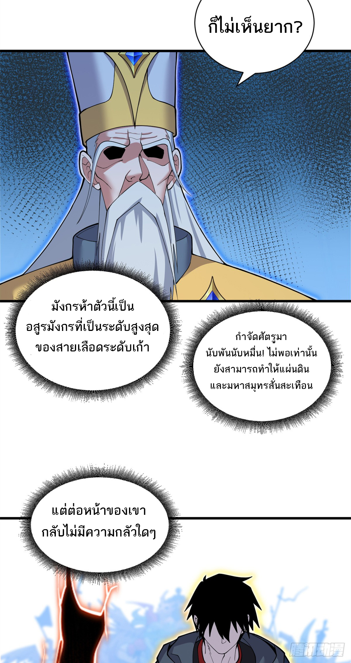 โคตรเทพร้านสัตว์อสูร ตอนที่ 106 หน้า 5