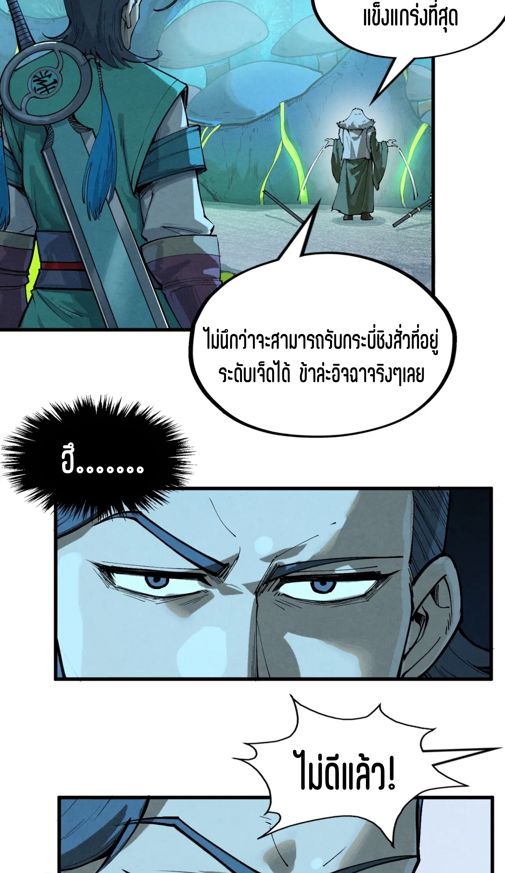 มหาเทพนิรันดร์กาล ตอนที่ 166 หน้า 37