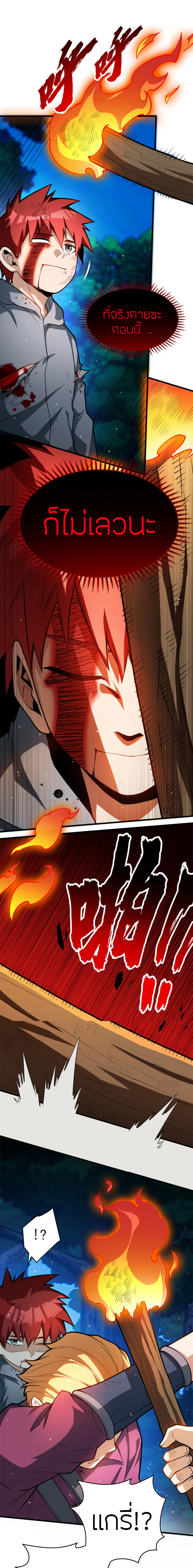 การกลับชาติมาเกิดของมังกร ตอนที่ 8 หน้า 11
