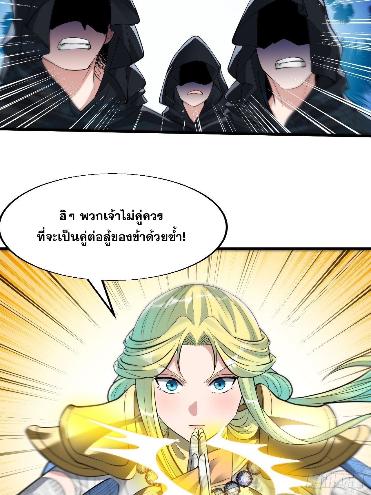 บุรุษที่มีโชค คงไม่ใช่ข้าแล้วแหละ ตอนที่ 43 หน้า 18