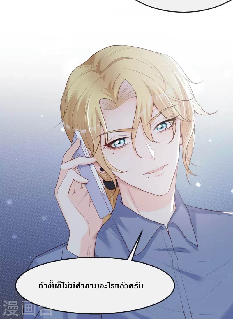 ดาราสาวเจ้าเสน่ห์กับนายเย็นชา ตอนที่ 39 หน้า 31
