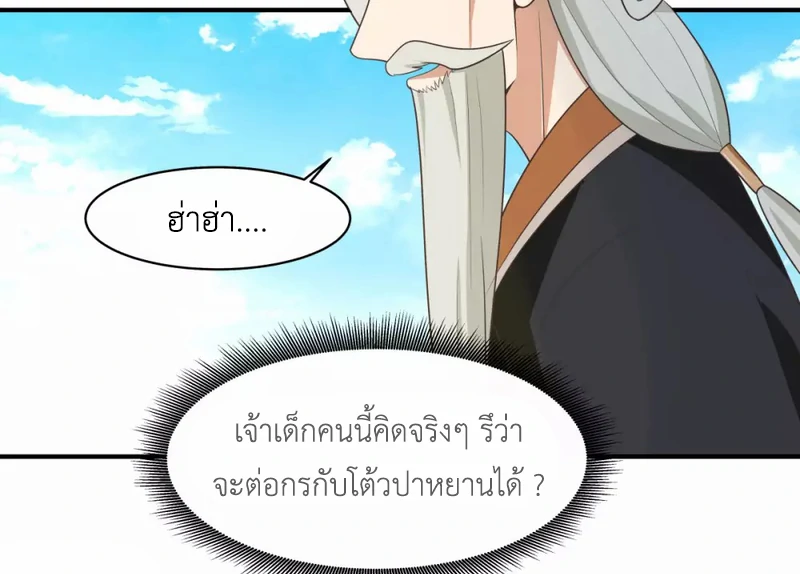 Chaos Alchemist (วิบัติการณ์เทพเซียนโอสถ) ตอนที่ 161 หน้า 32