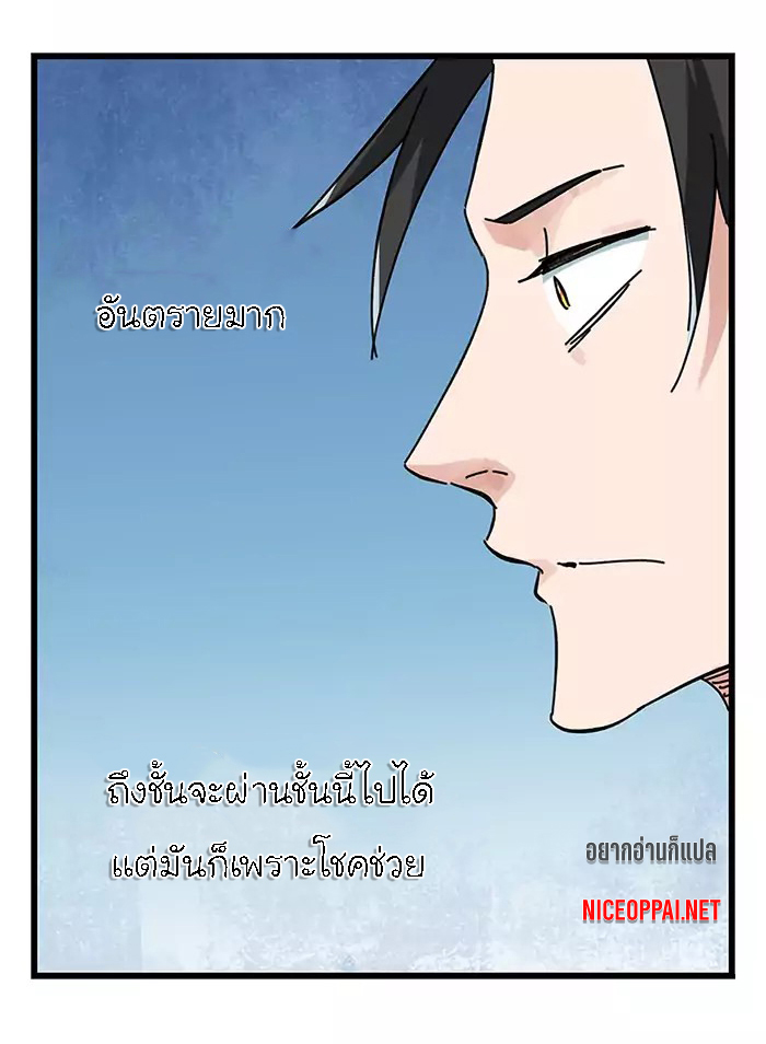หอคอยสู่สวรรค์ ตอนที่ 37 หน้า 24