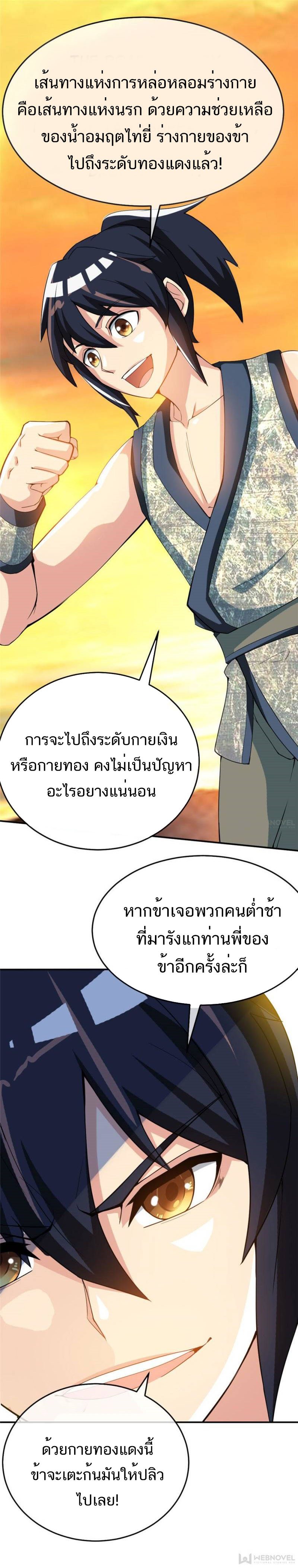 Born to Be a God ตอนที่ 4 หน้า 10