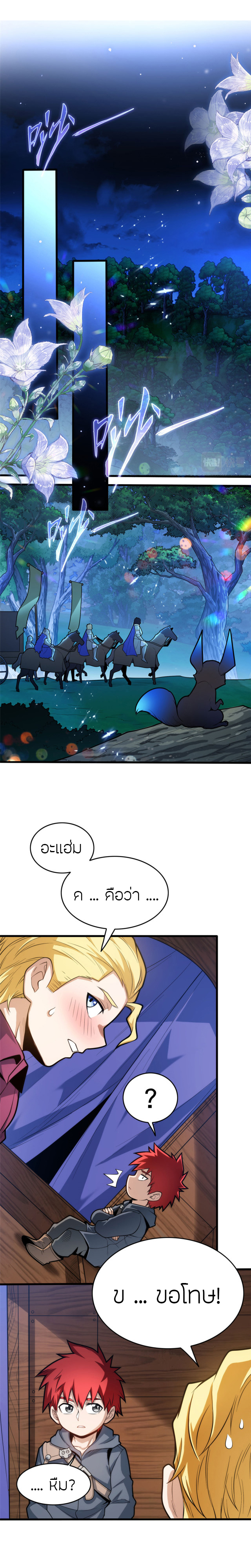 การกลับชาติมาเกิดของมังกร ตอนที่ 14 หน้า 5