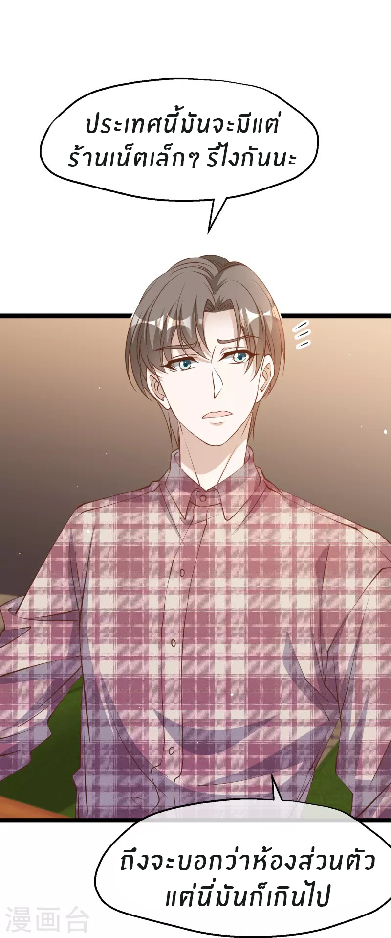 God Fisherman ตอนที่ 240 หน้า 7